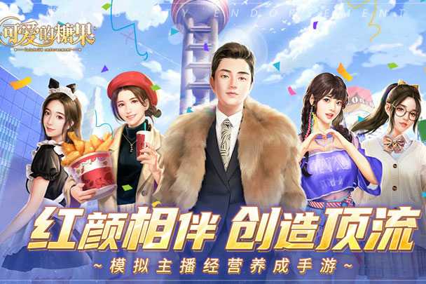 可爱的糖果
