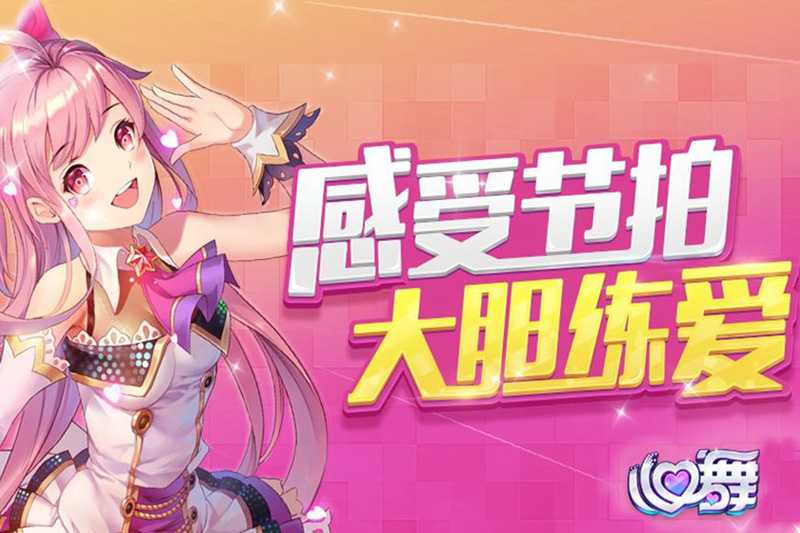 心舞