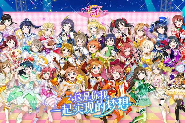 学园偶像季群星闪耀
