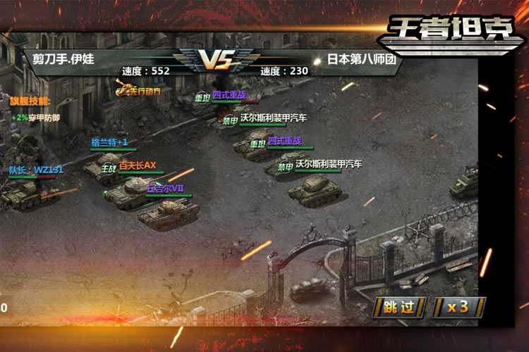 王者坦克