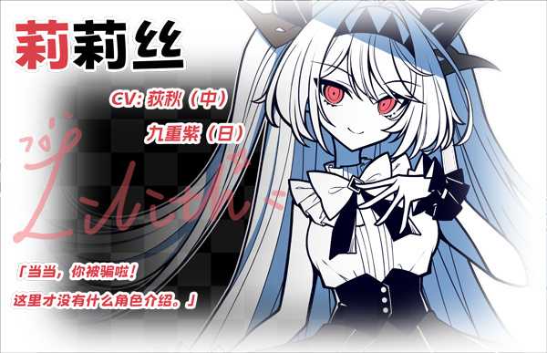 莉莉丝