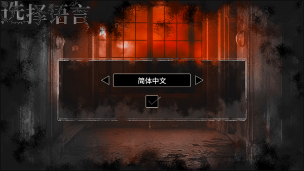海市蜃楼之馆手机直装版