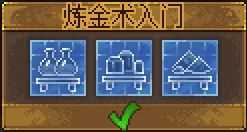 炼金攻略和配方分享截图4