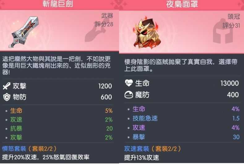 装备推荐截图3