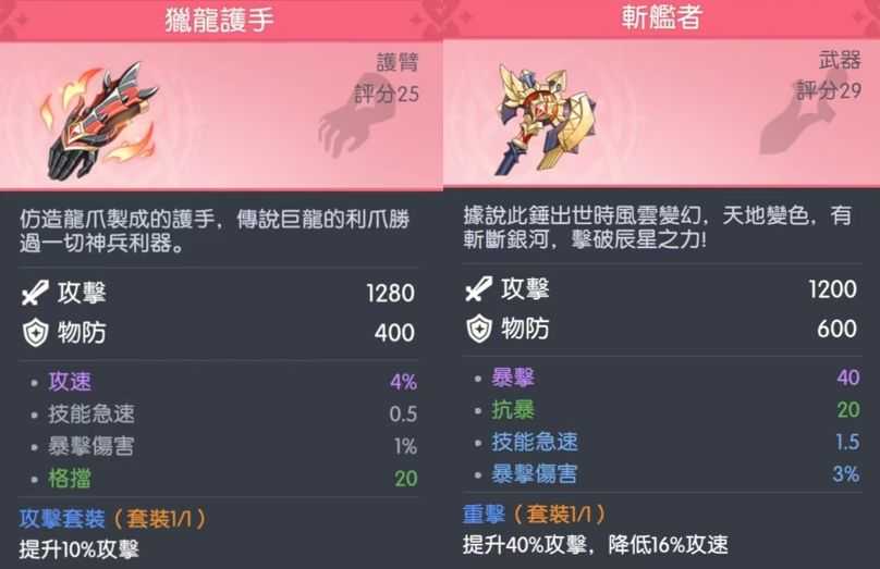 装备推荐截图8