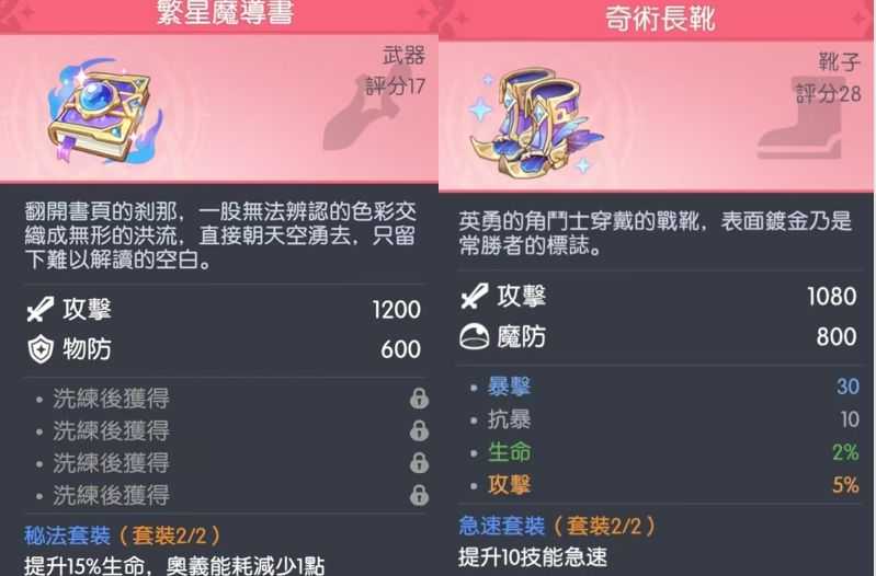 装备推荐截图6
