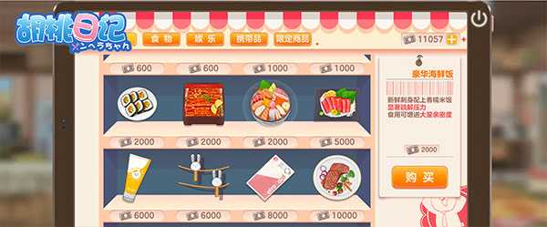 亲密度提升攻略截图3