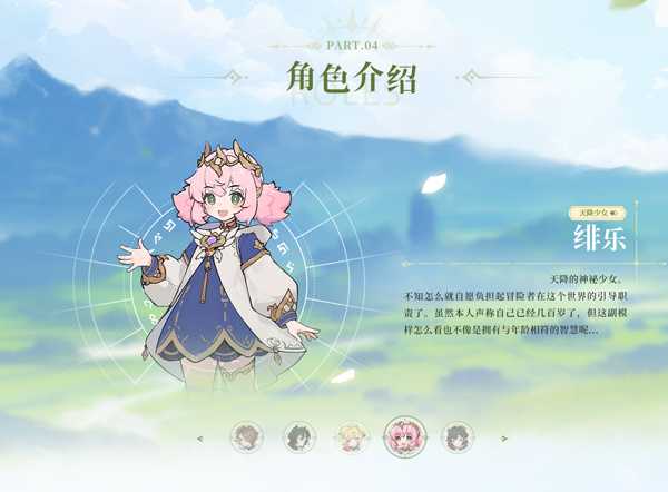 天降少女：绯乐