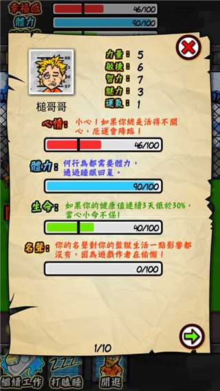 游戏攻略截图3