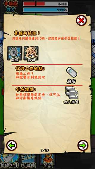游戏攻略截图1