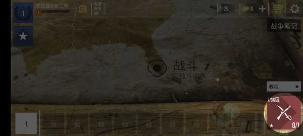 游戏攻略截图2
