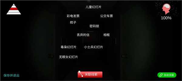 线索整理4