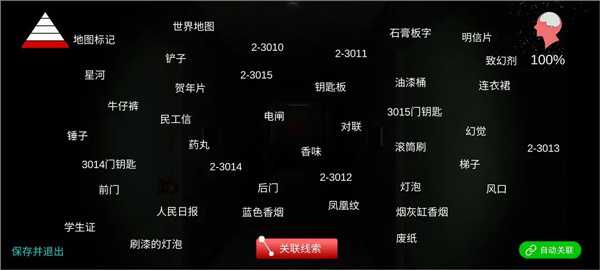 线索整理2