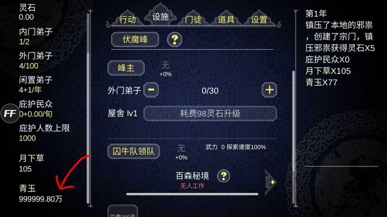 修改教程截图8