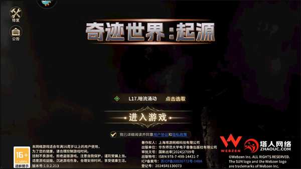 攻略截图1
