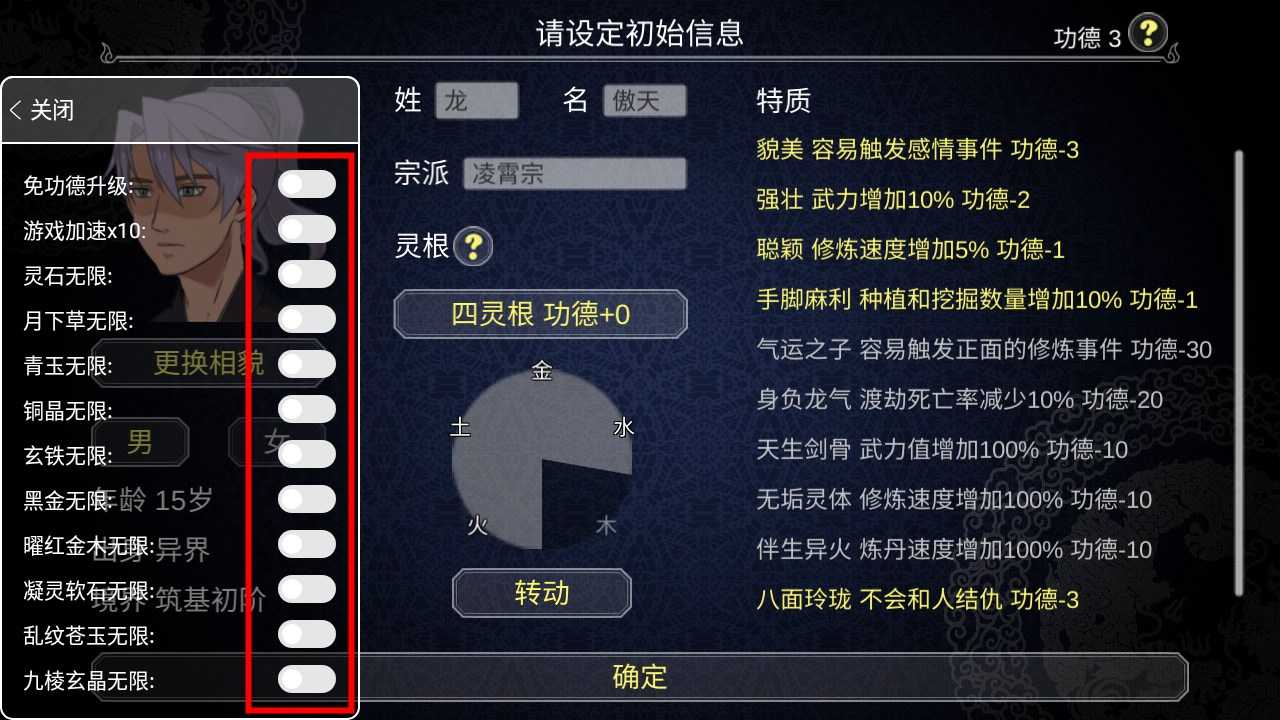 修改教程截图3
