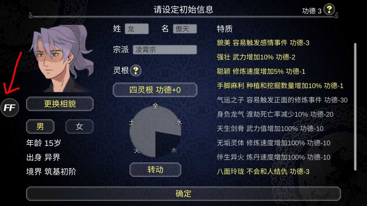 修改教程截图2