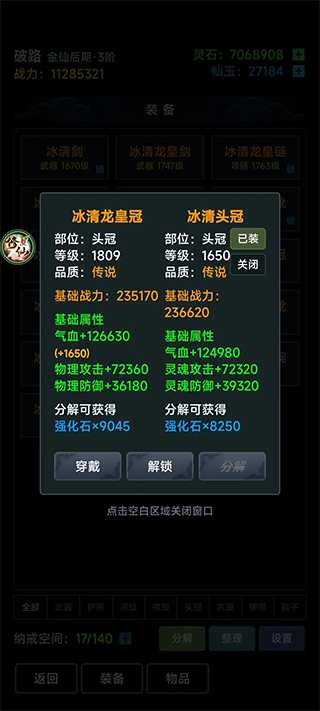 装备攻略截图2