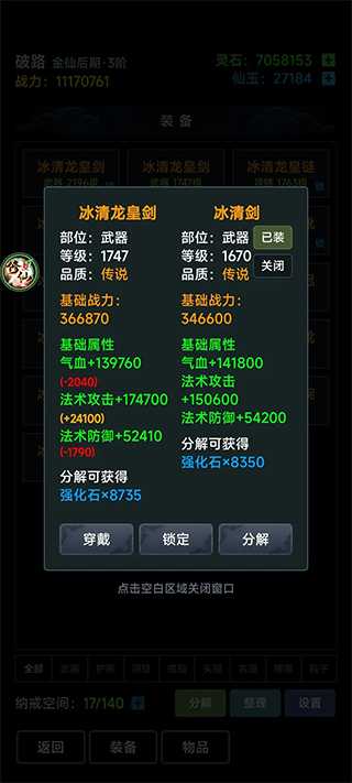 装备攻略截图1