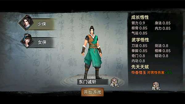武林侠影新手攻略截图1