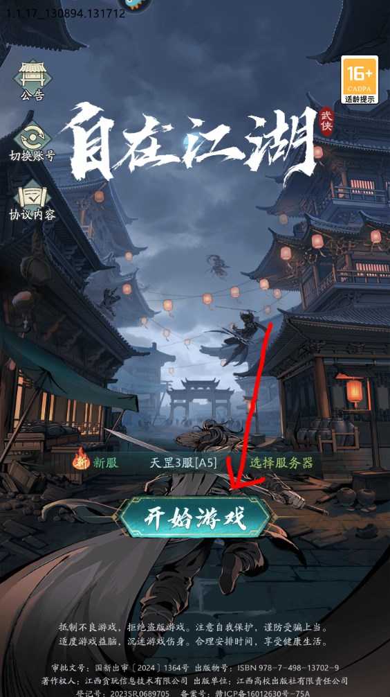 新手攻略截图1
