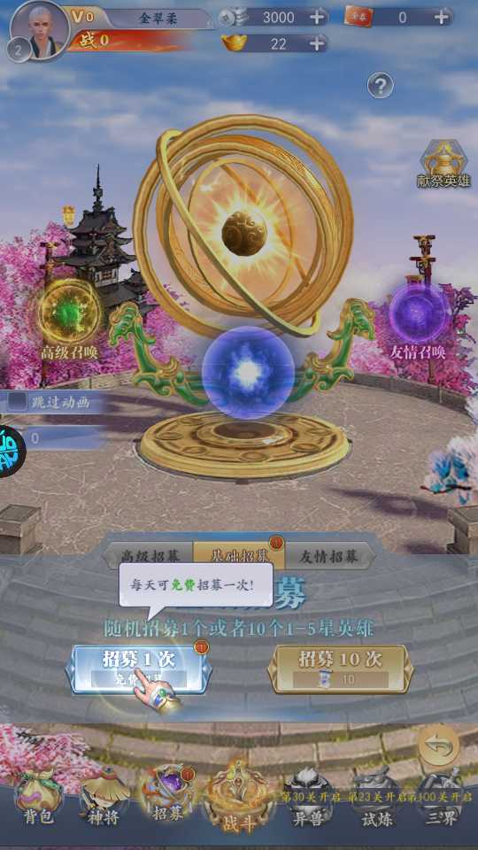新手攻略截图4