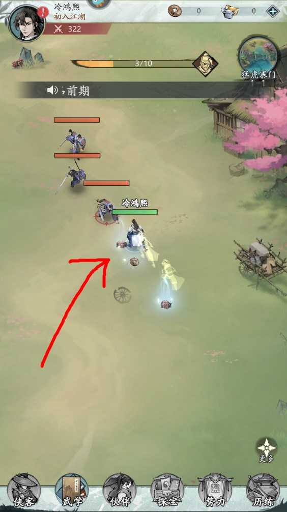 新手攻略截图7