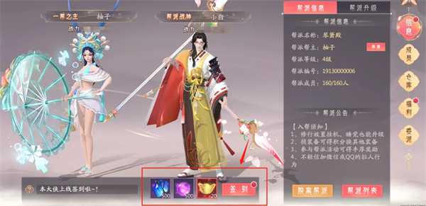 帮派攻略截图1