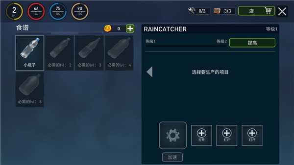 新手攻略截图3