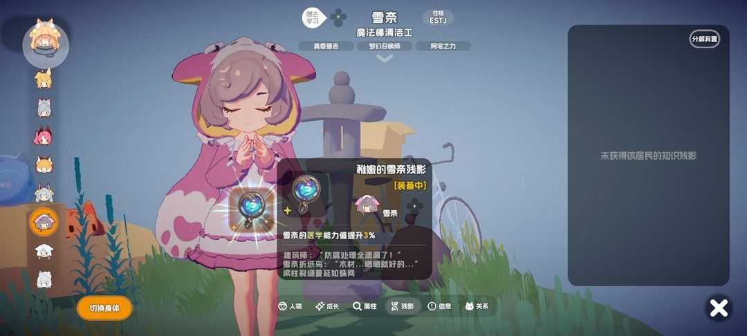 角色炼金3