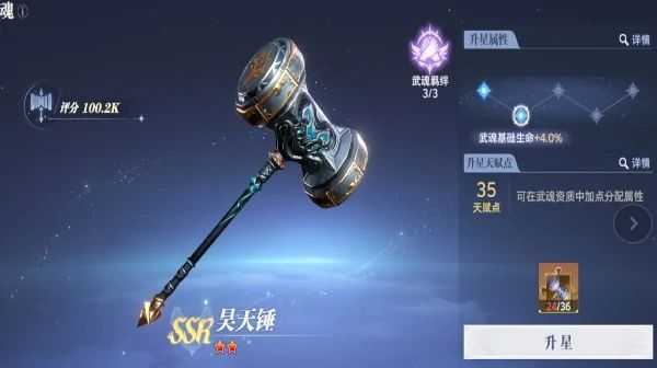 T0武魂一览1