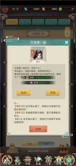 每日攻略6