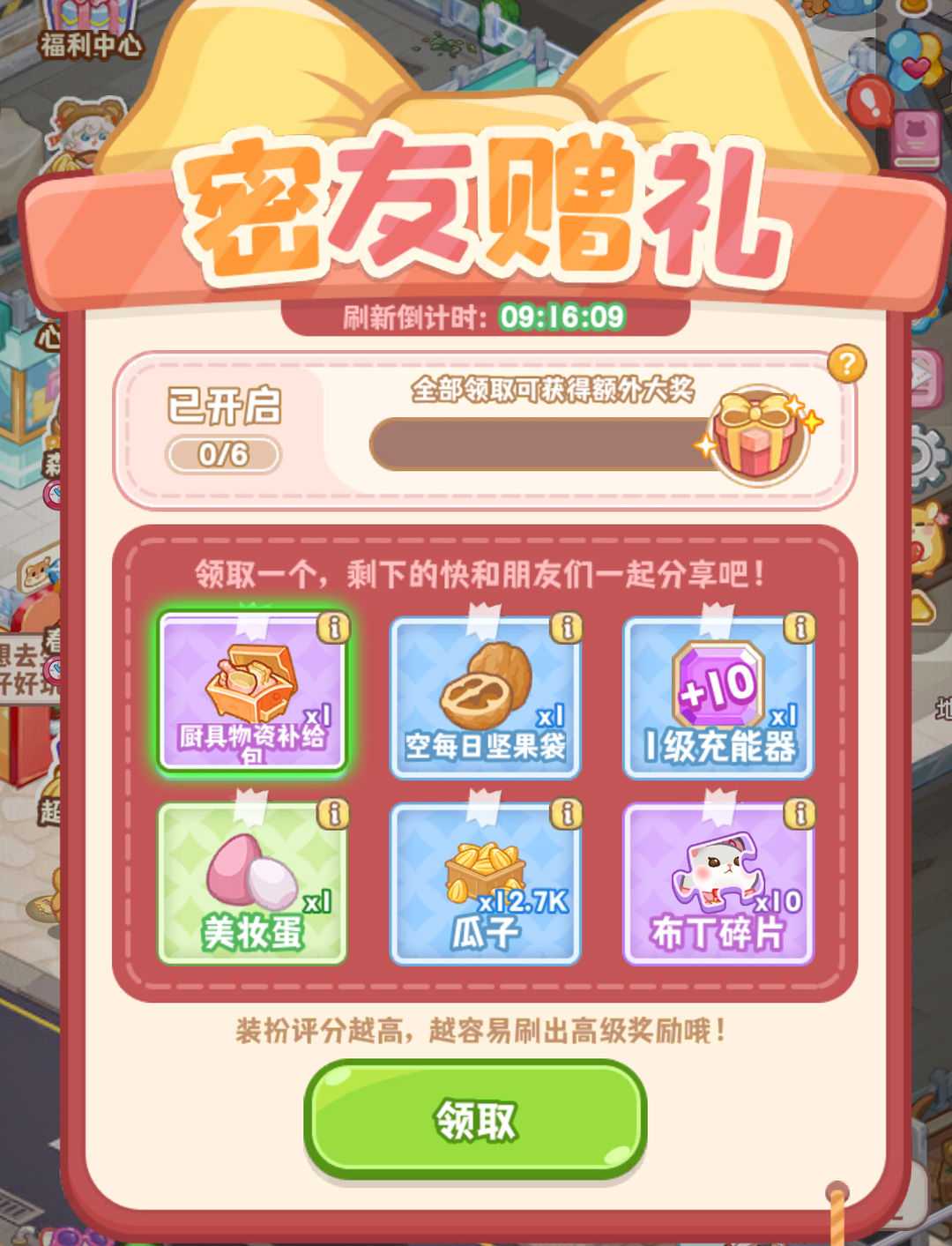 游戏福利介绍截图8