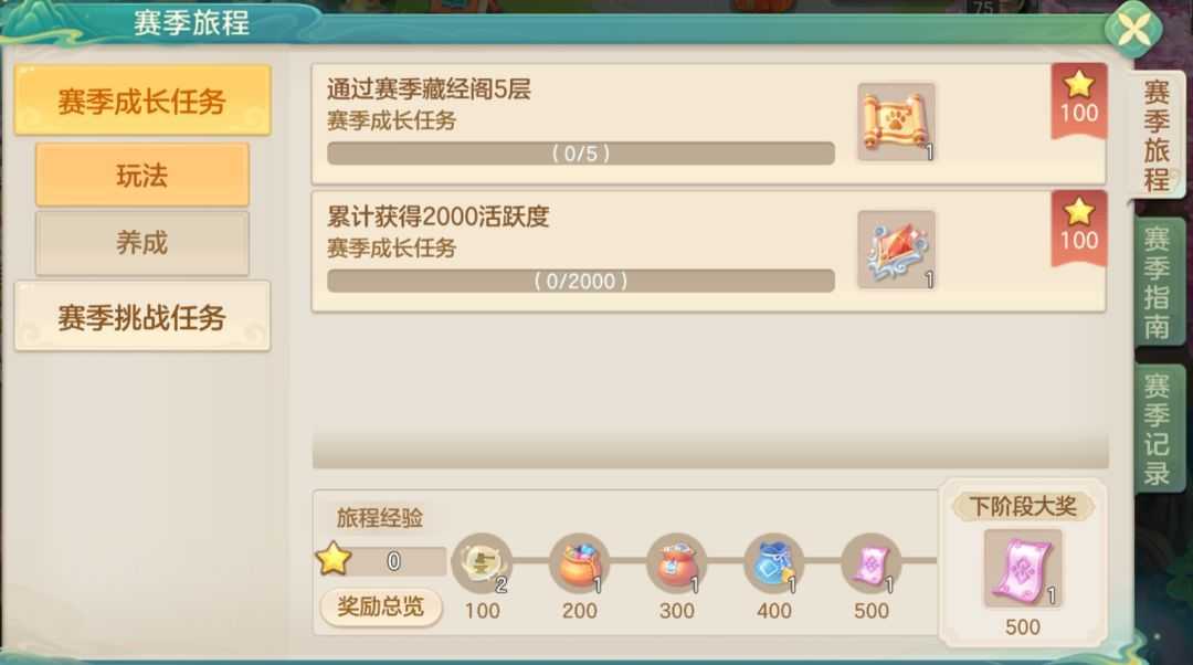 养成攻略5