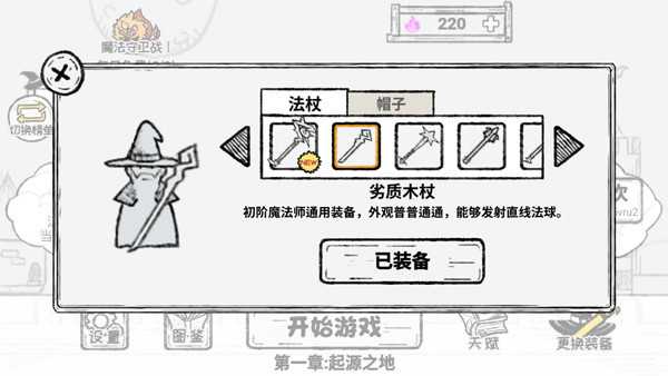 游戏攻略截图3
