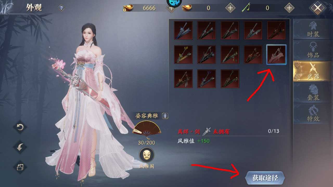 外观攻略截图8