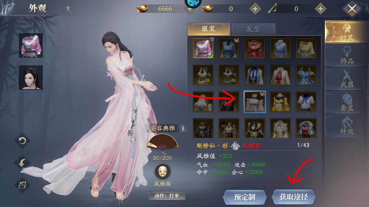 外观攻略截图5