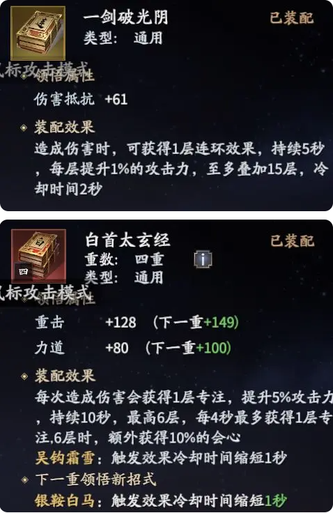 【攻击】和【属性攻击】的选择攻略6