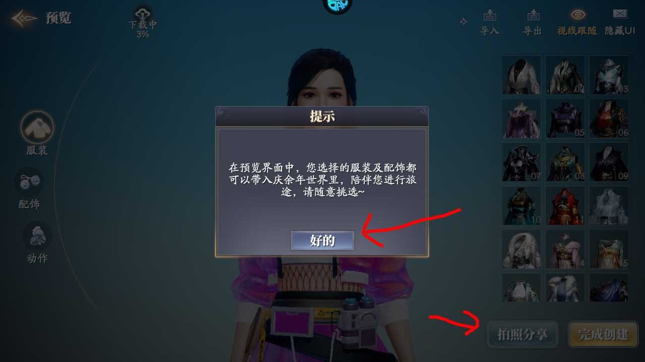 新手攻略截图5