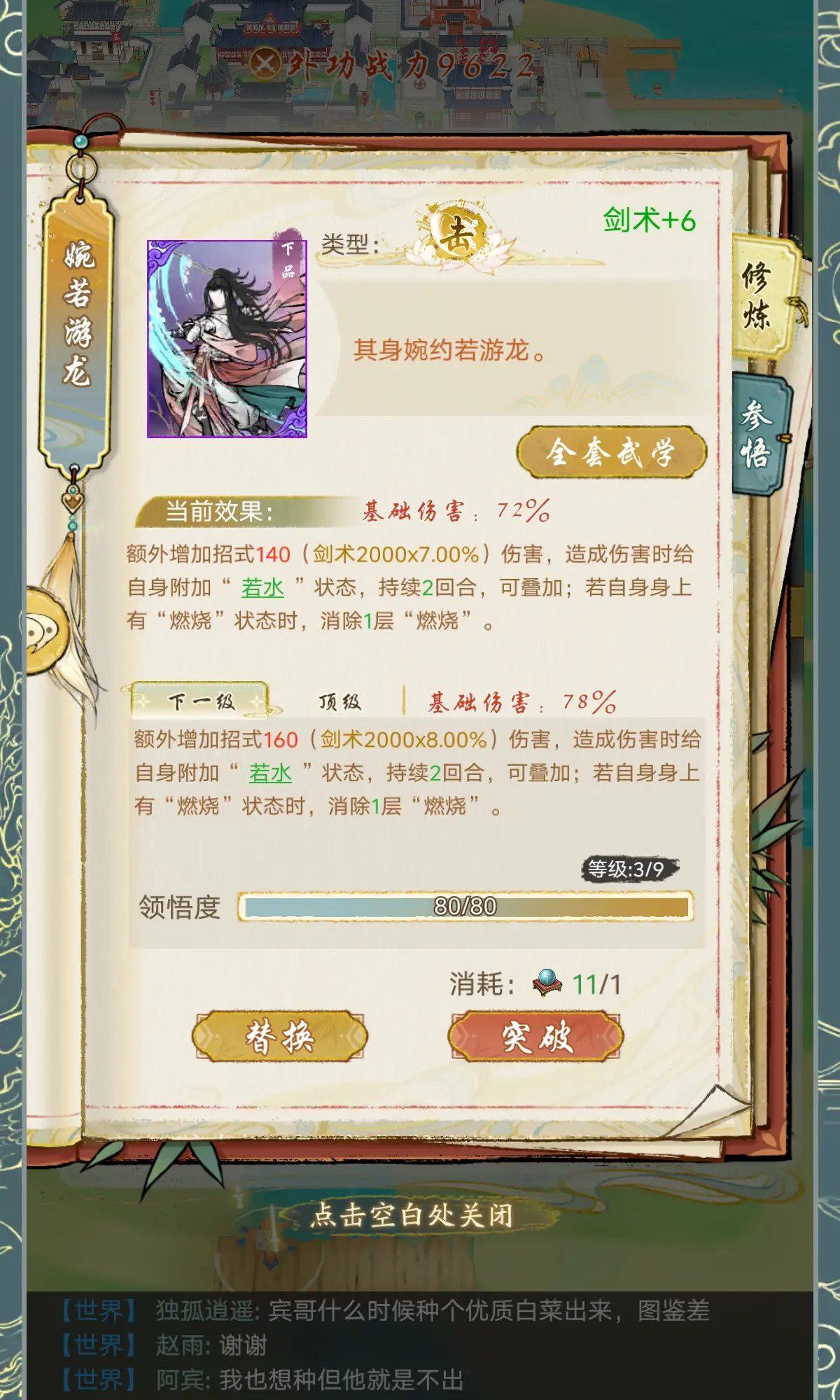 关于剑术的提升方法2