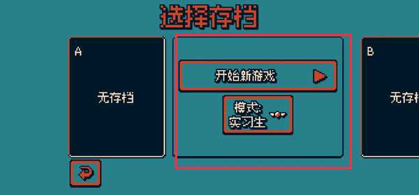 新手攻略3