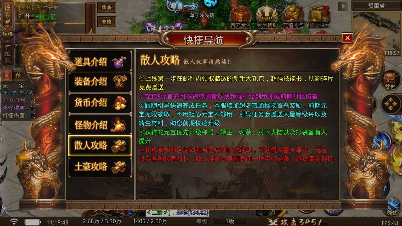 新手攻略截图4