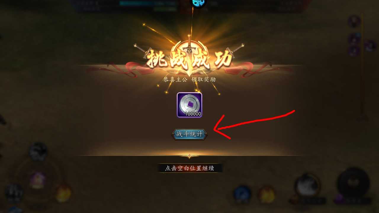 新手攻略截图8