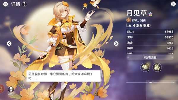 月见草