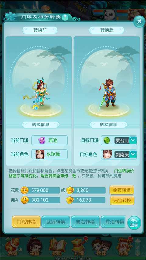 转职系统截图2
