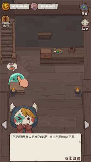 新手教程指引截图5