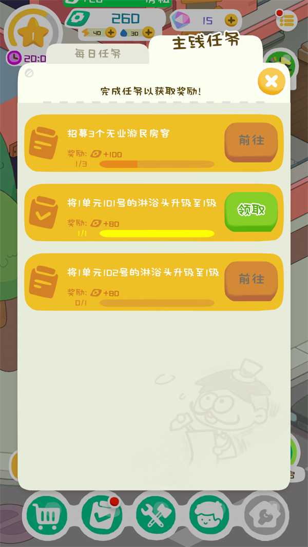 游玩教程截图4