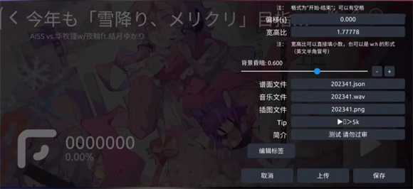 怎么自制谱面截图3