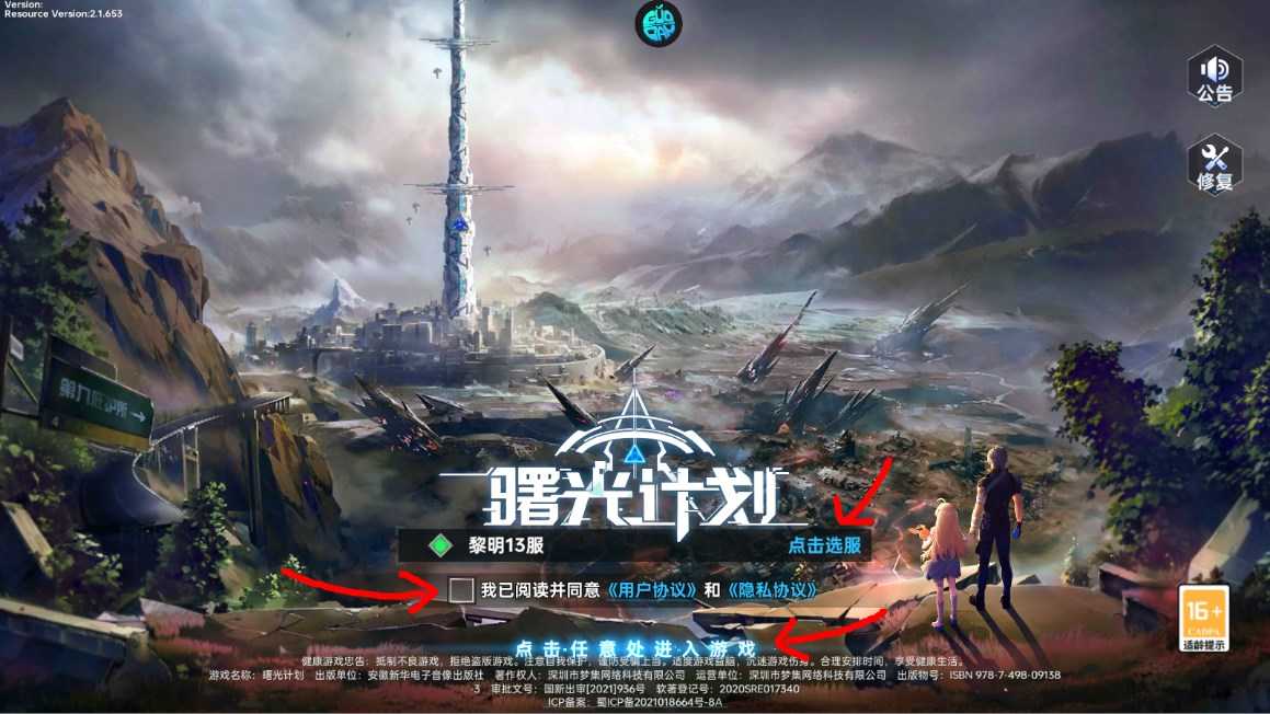 新手攻略截图1