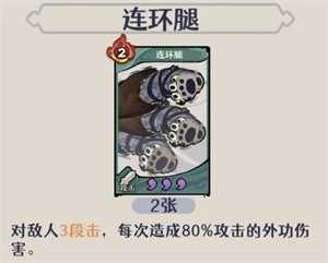 连环腿